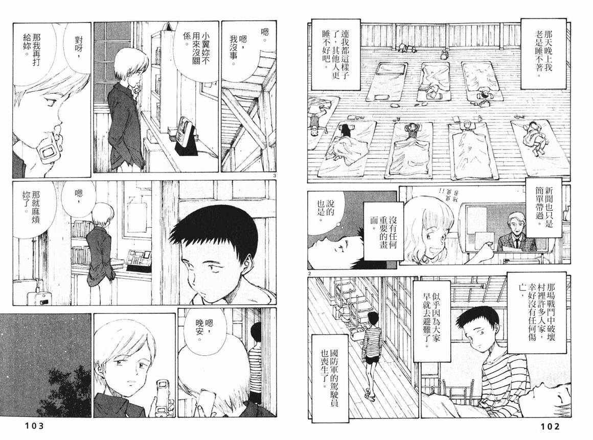 《地球防卫少年》漫画 01卷