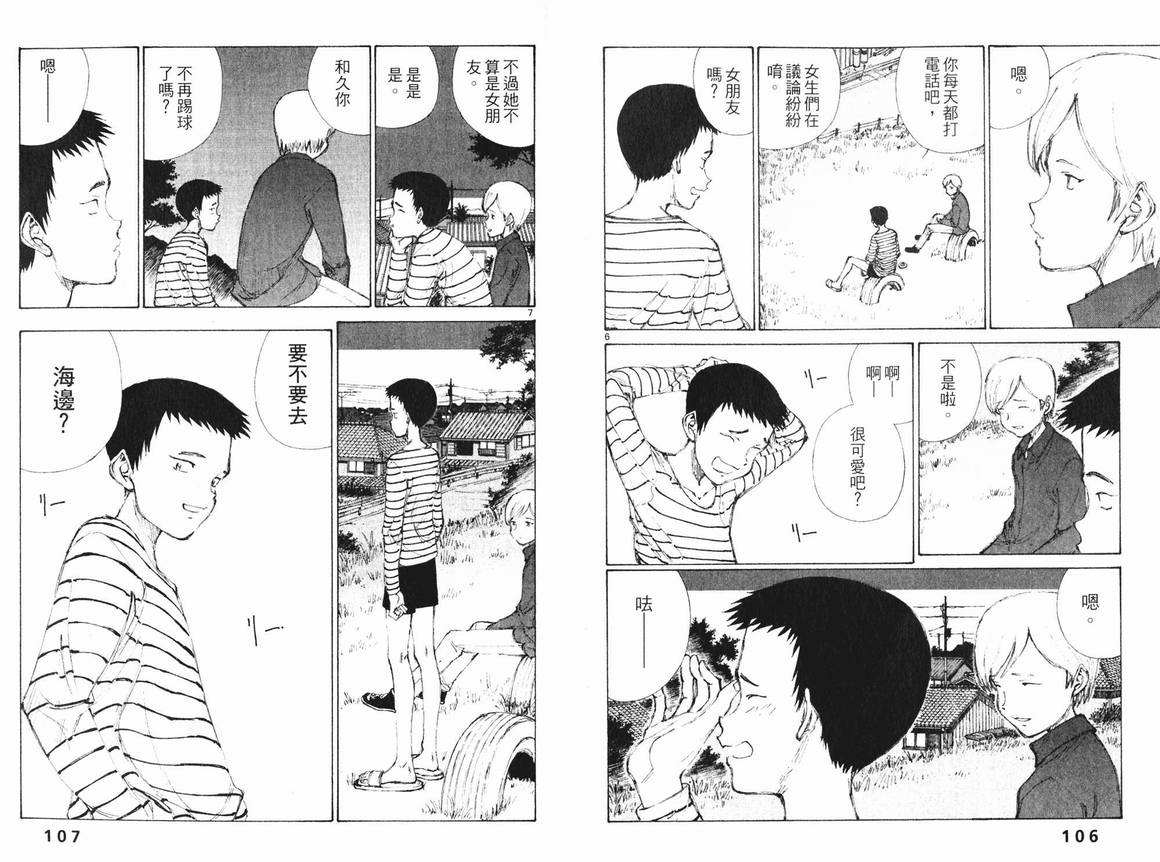 《地球防卫少年》漫画 01卷