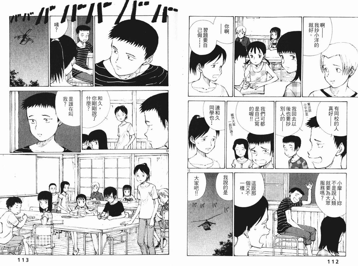 《地球防卫少年》漫画 01卷