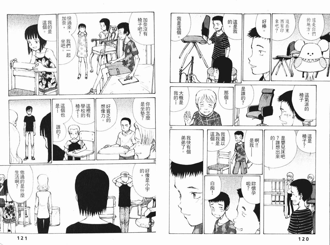 《地球防卫少年》漫画 01卷