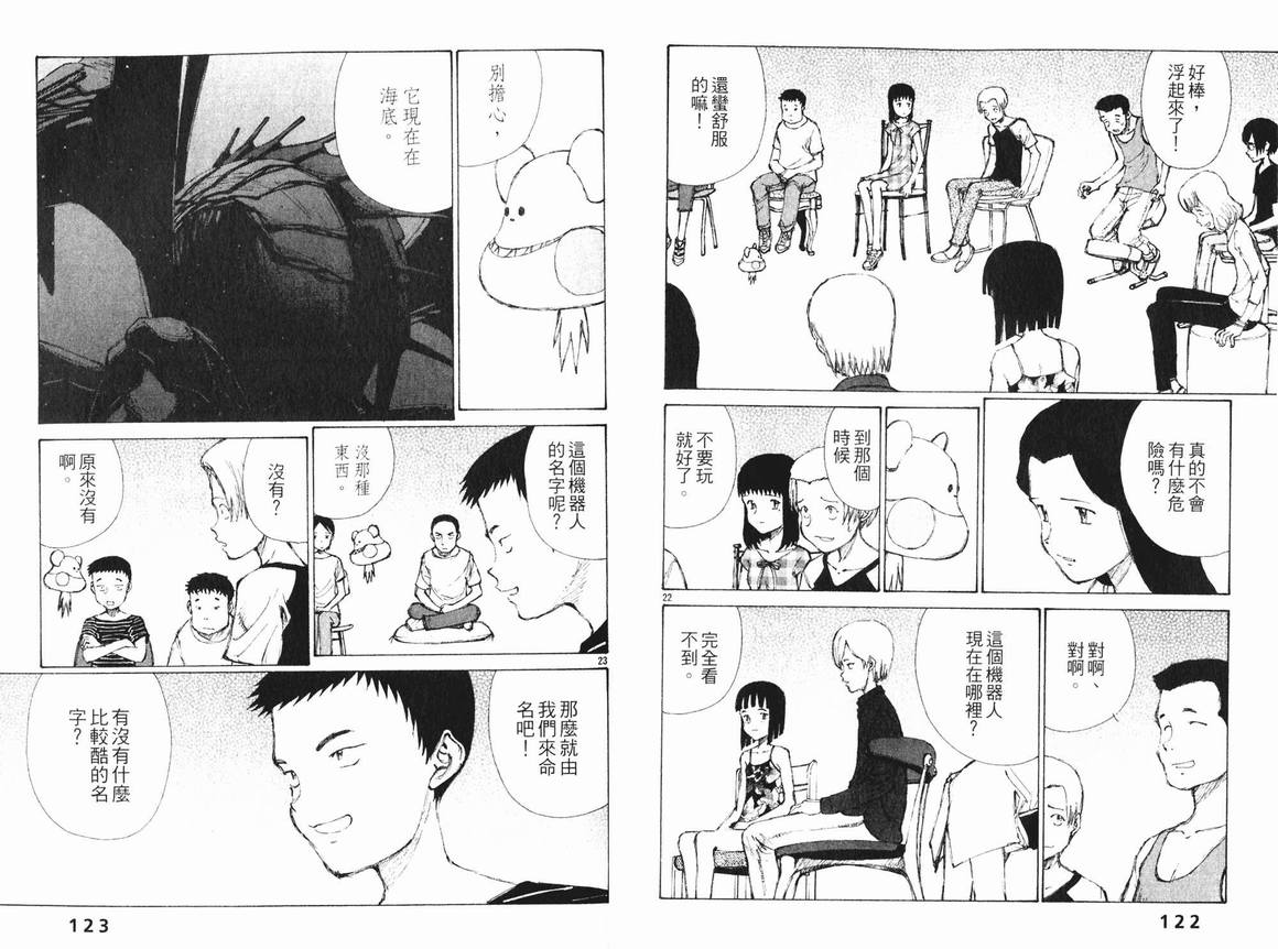 《地球防卫少年》漫画 01卷