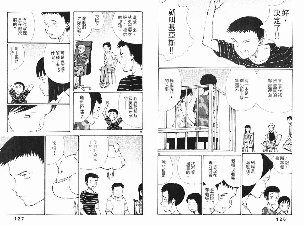 《地球防卫少年》漫画 01卷