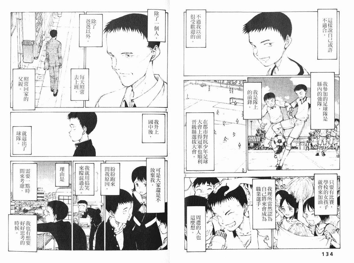 《地球防卫少年》漫画 01卷