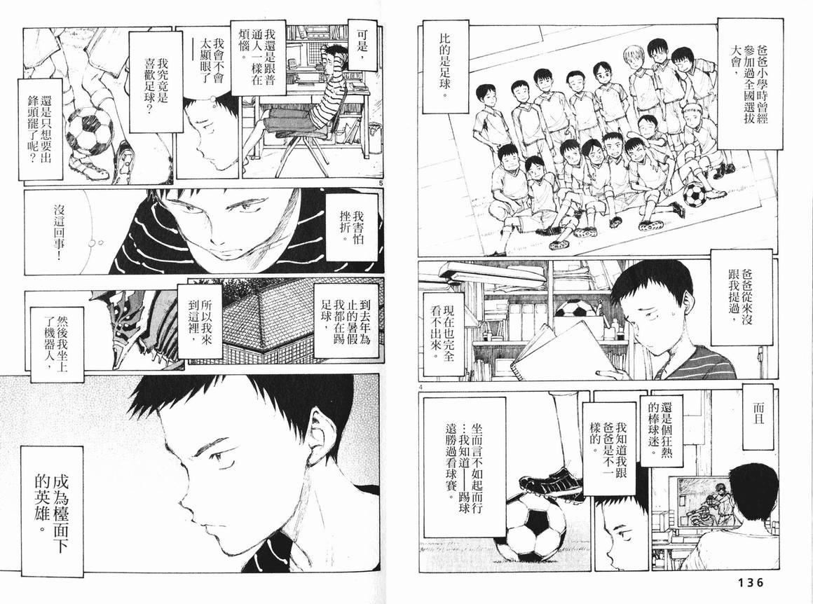 《地球防卫少年》漫画 01卷