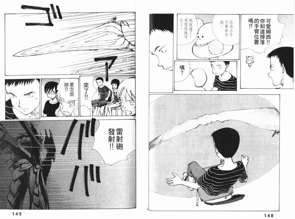 《地球防卫少年》漫画 01卷