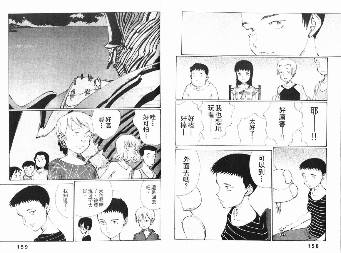 《地球防卫少年》漫画 01卷