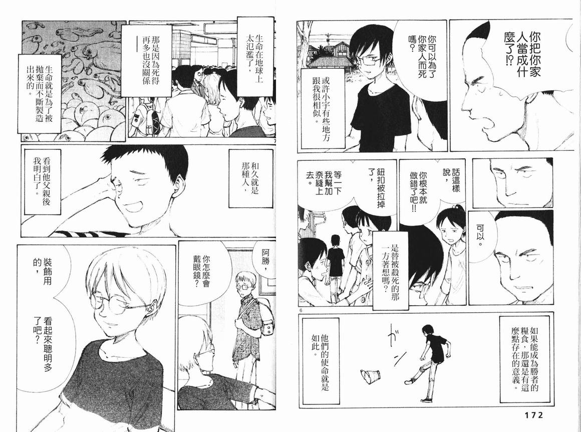 《地球防卫少年》漫画 01卷