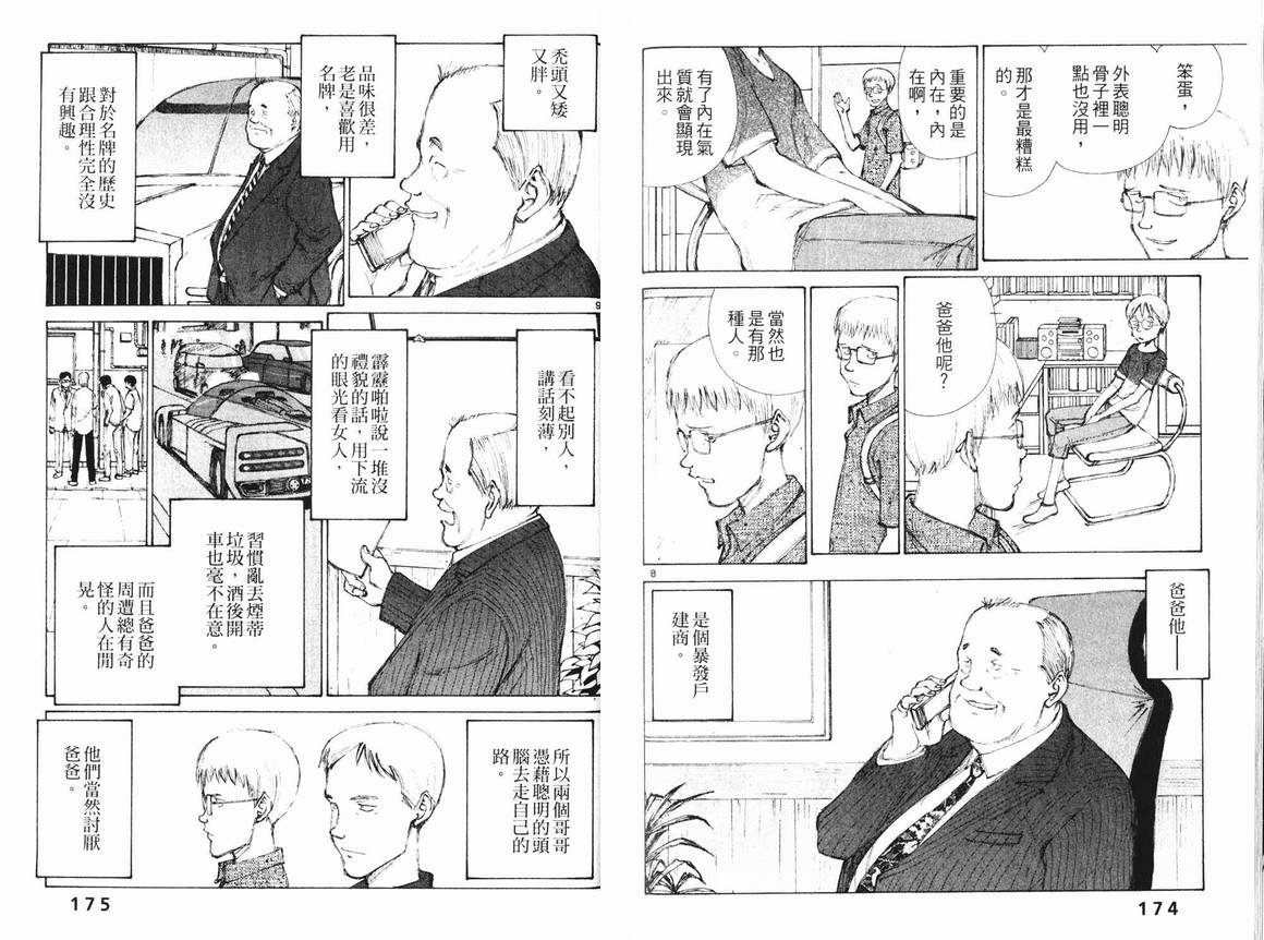 《地球防卫少年》漫画 01卷