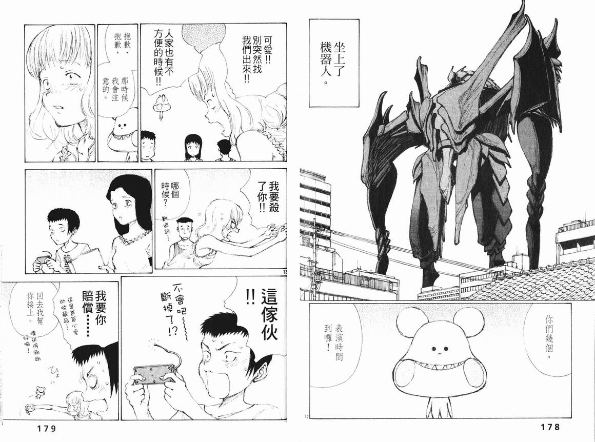 《地球防卫少年》漫画 01卷