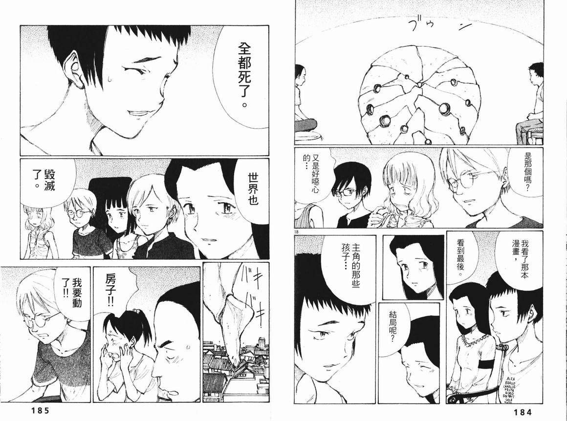 《地球防卫少年》漫画 01卷