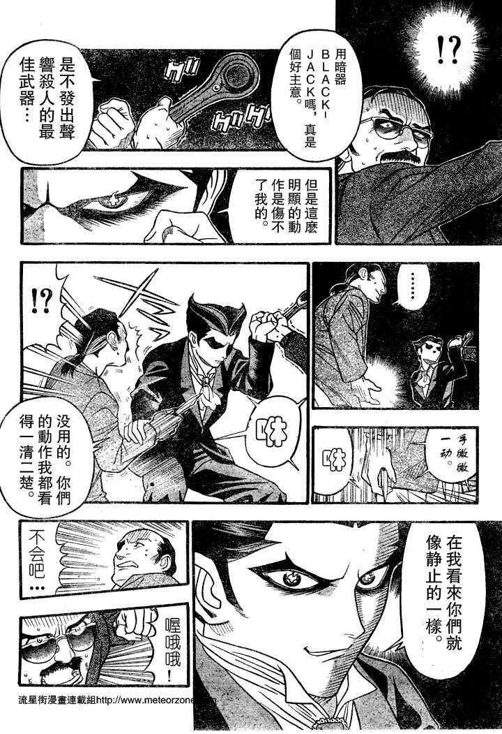 《代号名为BF》漫画 006集