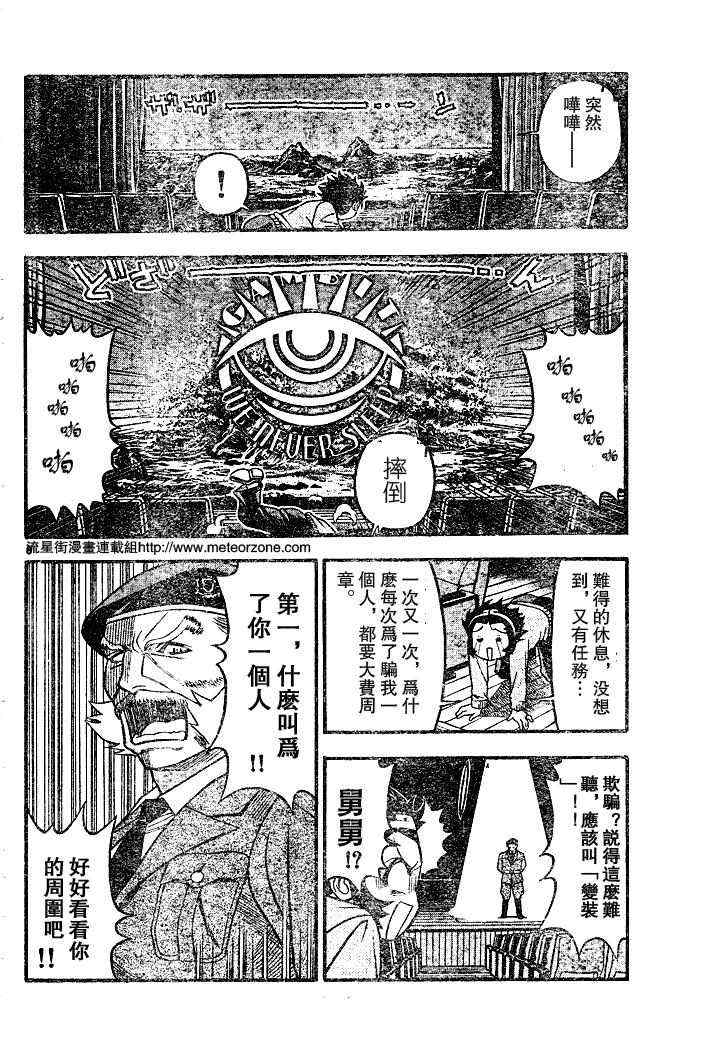 《代号名为BF》漫画 005集