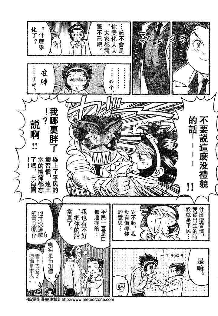 《代号名为BF》漫画 005集