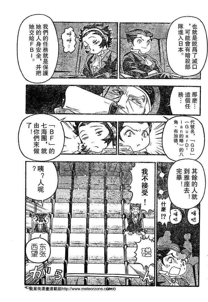 《代号名为BF》漫画 005集