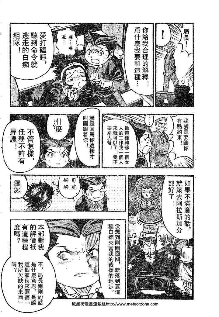 《代号名为BF》漫画 005集