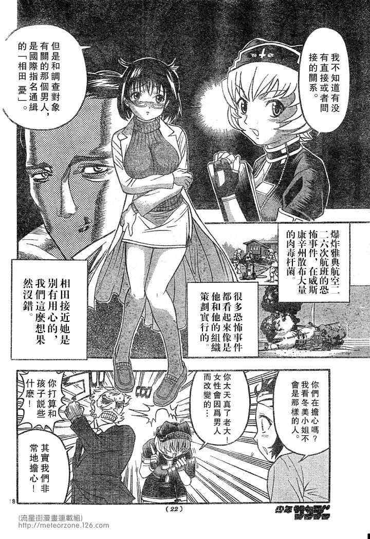 《代号名为BF》漫画 001集