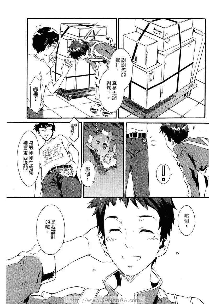 《宅男的真爱》漫画 02卷