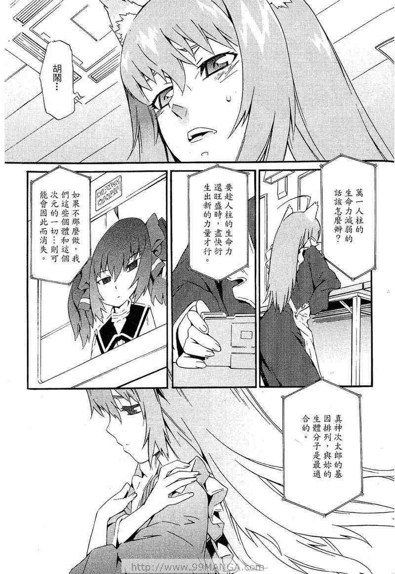 《宅男的真爱》漫画 02卷