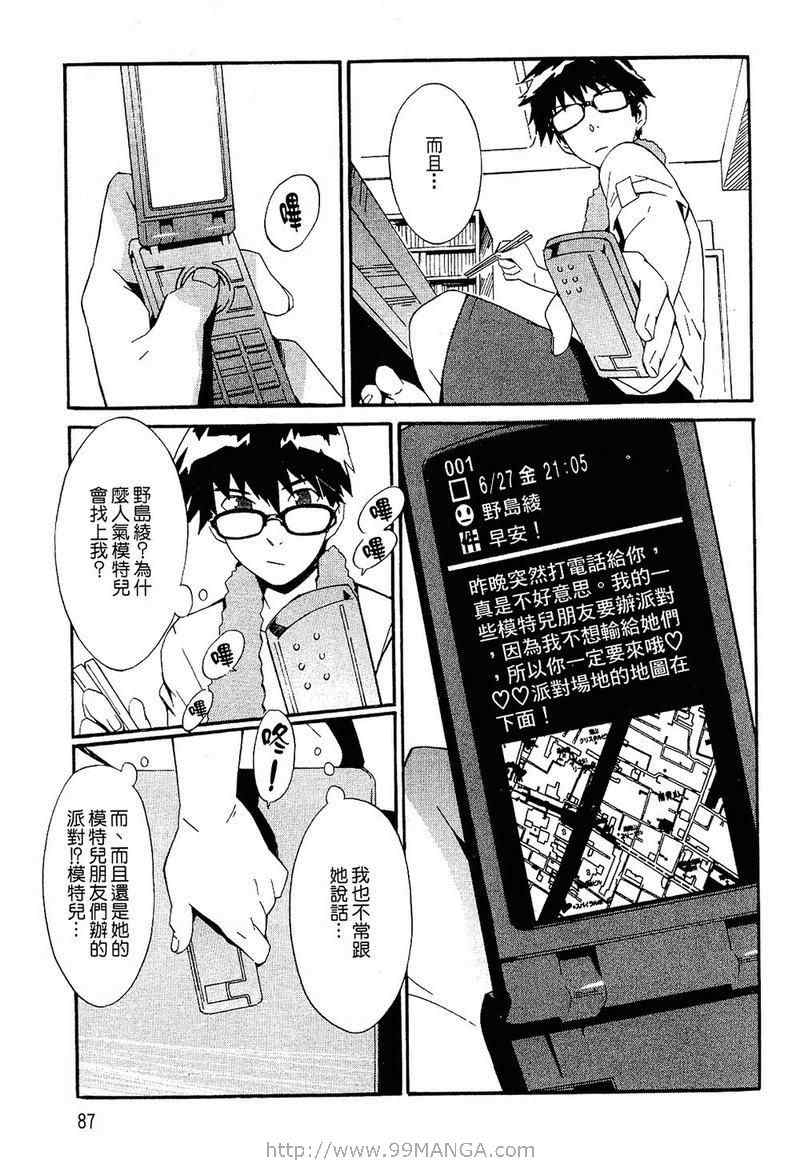 《宅男的真爱》漫画 02卷