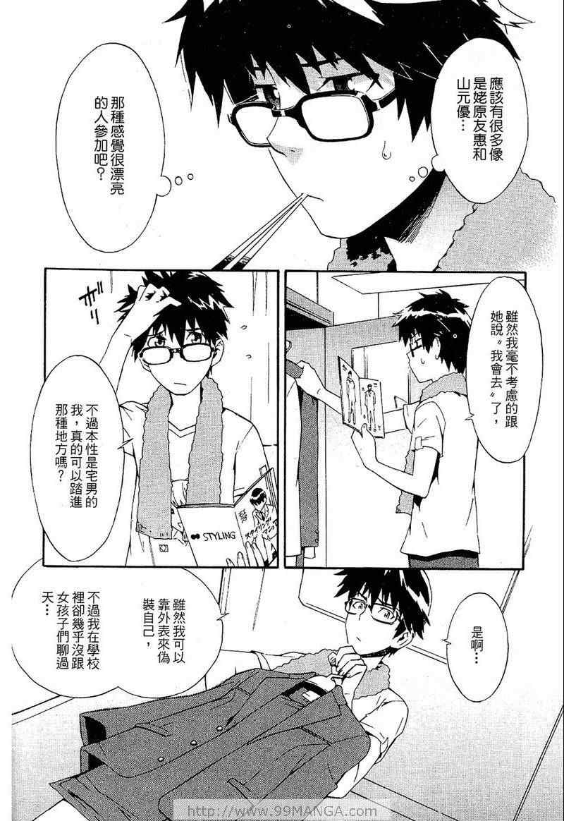 《宅男的真爱》漫画 02卷