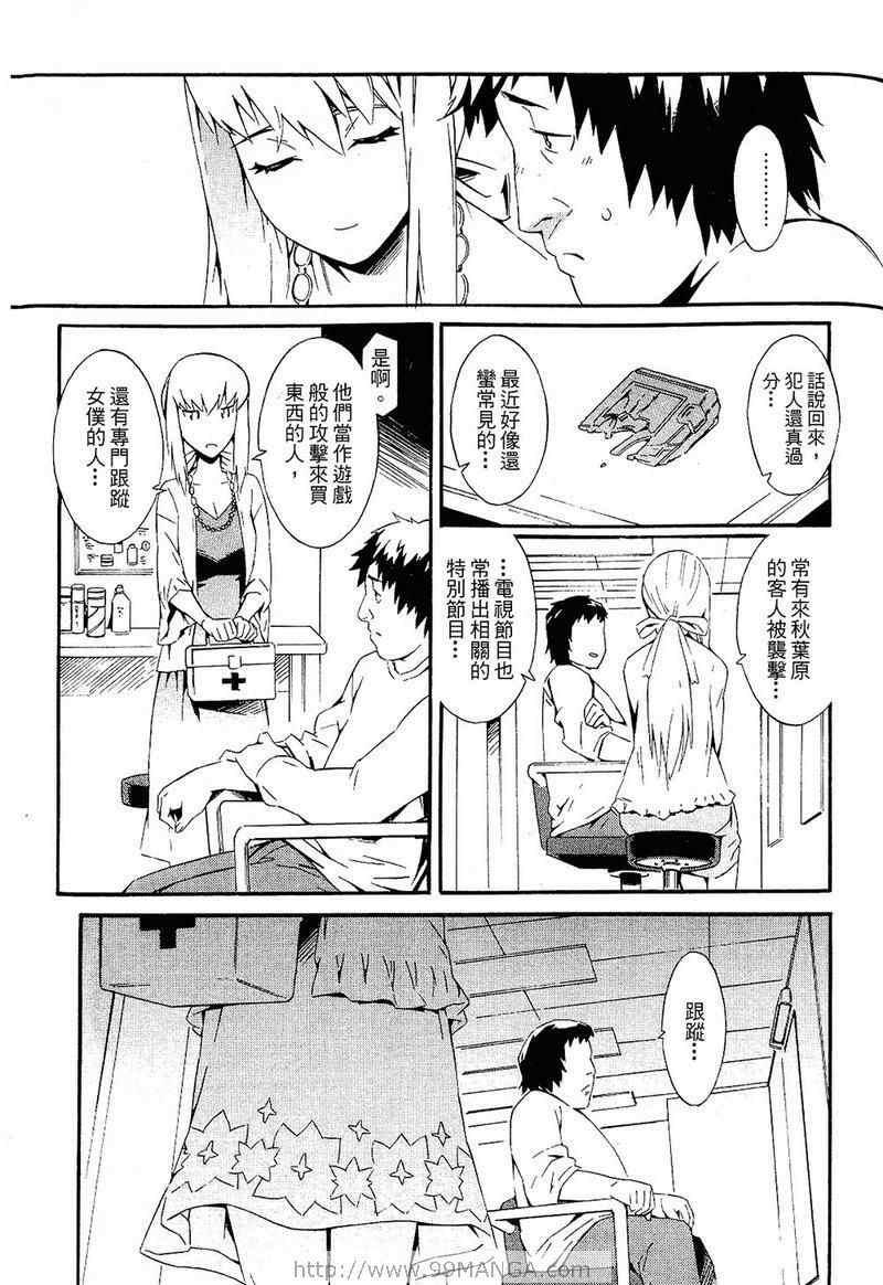 《宅男的真爱》漫画 02卷