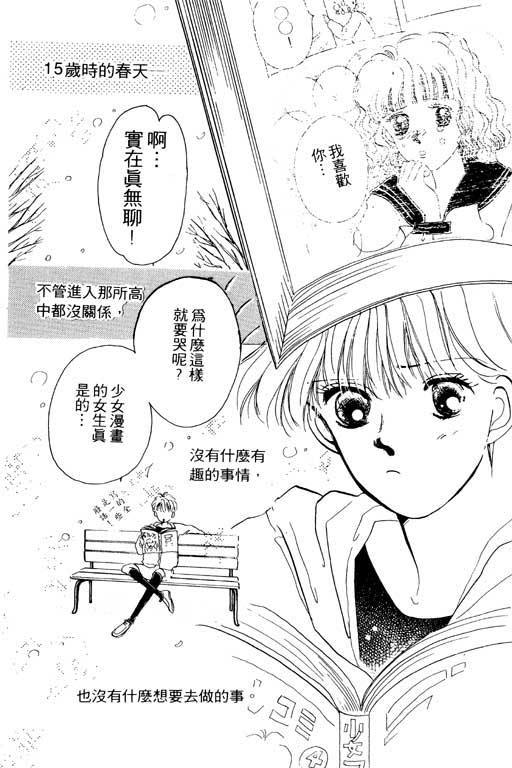 《我不是乖小孩》漫画 01卷