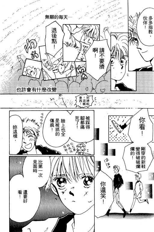 《我不是乖小孩》漫画 01卷