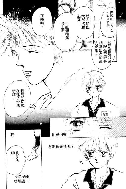 《我不是乖小孩》漫画 01卷