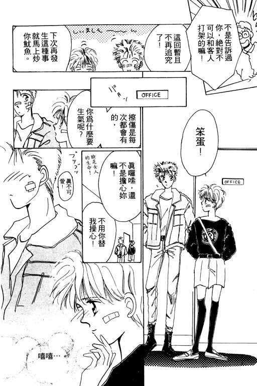 《我不是乖小孩》漫画 01卷