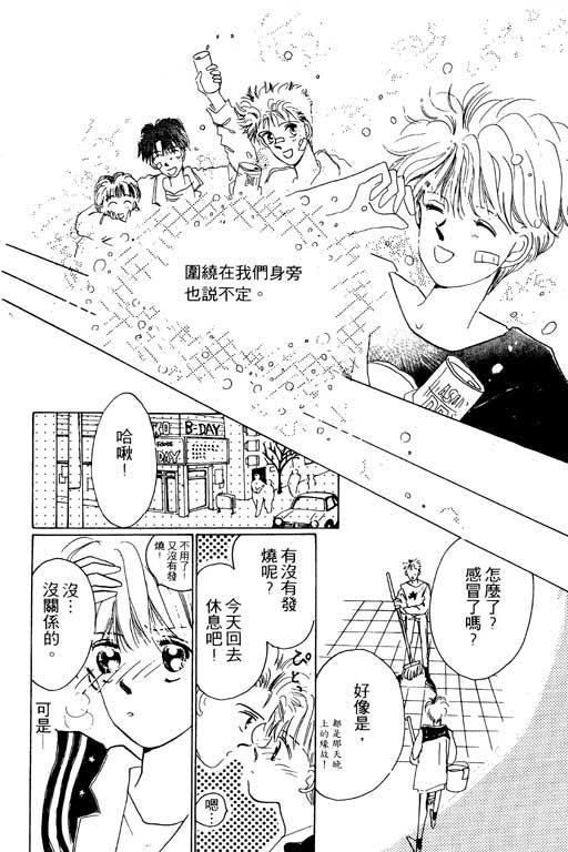 《我不是乖小孩》漫画 01卷