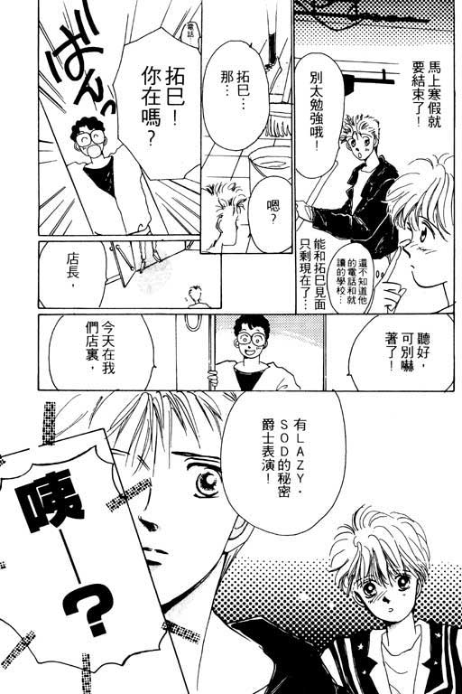 《我不是乖小孩》漫画 01卷