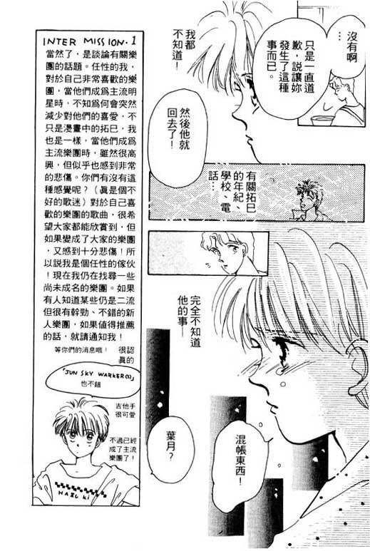 《我不是乖小孩》漫画 01卷