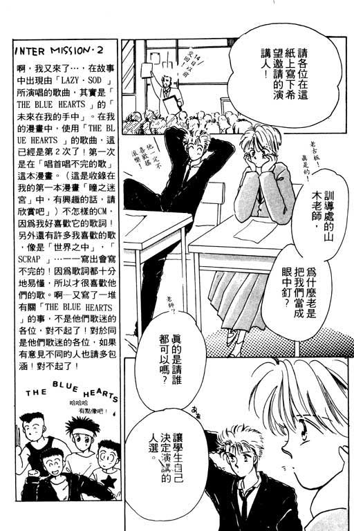 《我不是乖小孩》漫画 01卷