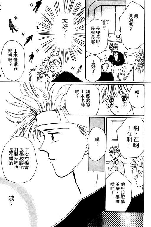 《我不是乖小孩》漫画 01卷