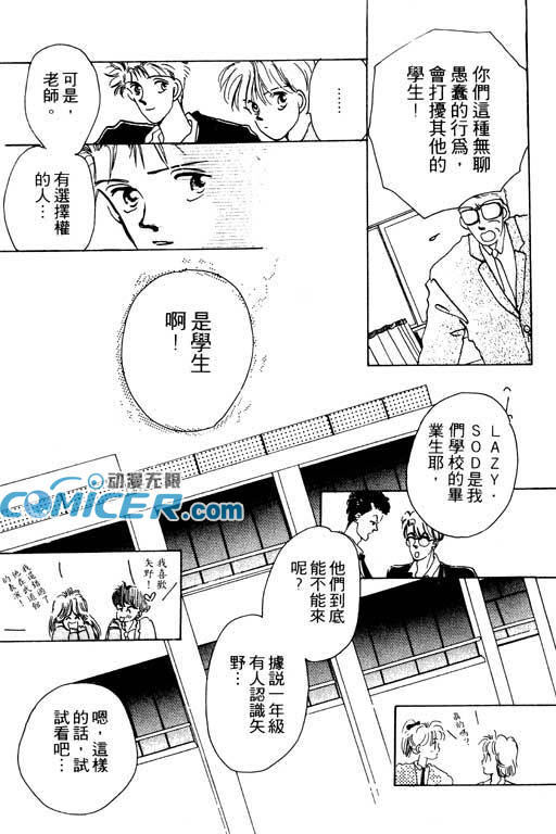 《我不是乖小孩》漫画 01卷