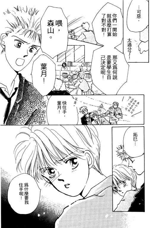 《我不是乖小孩》漫画 01卷