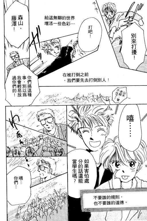 《我不是乖小孩》漫画 01卷