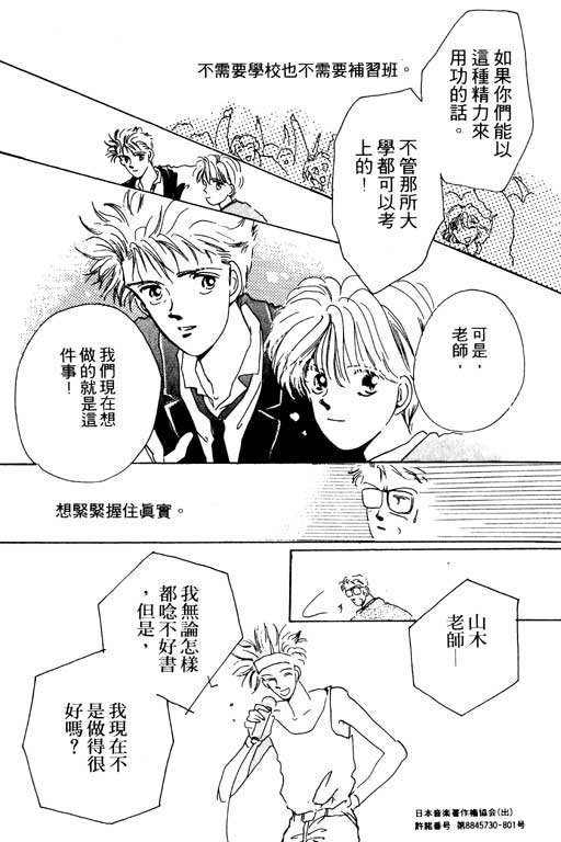 《我不是乖小孩》漫画 01卷