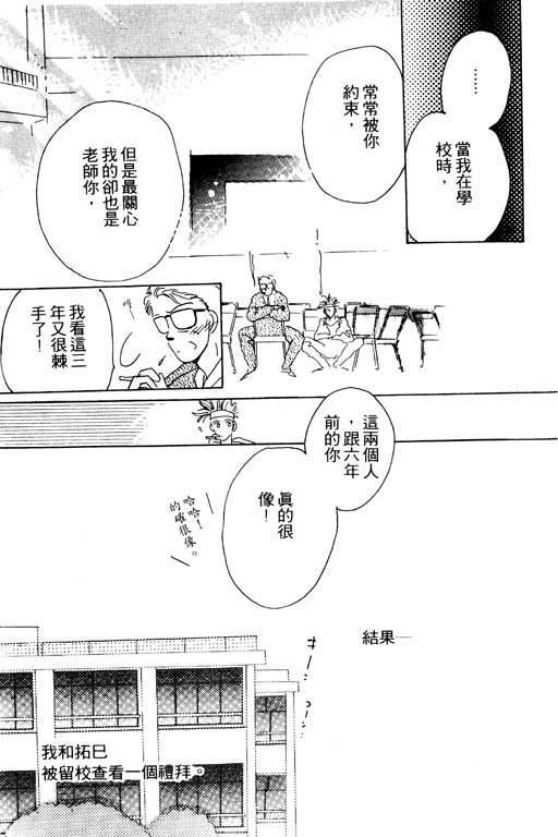 《我不是乖小孩》漫画 01卷