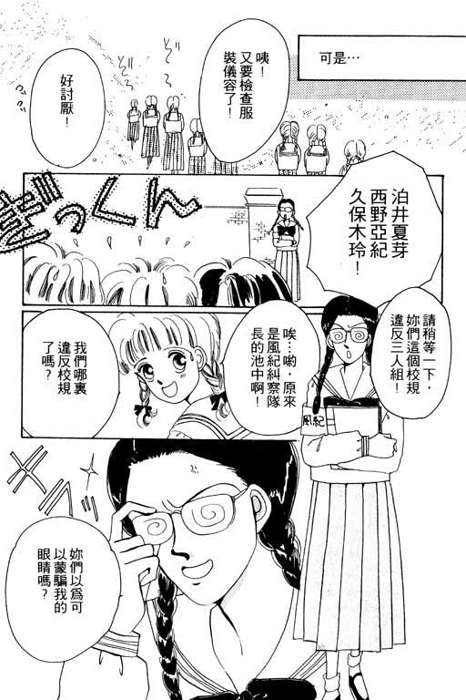 《我不是乖小孩》漫画 01卷