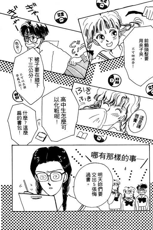 《我不是乖小孩》漫画 01卷