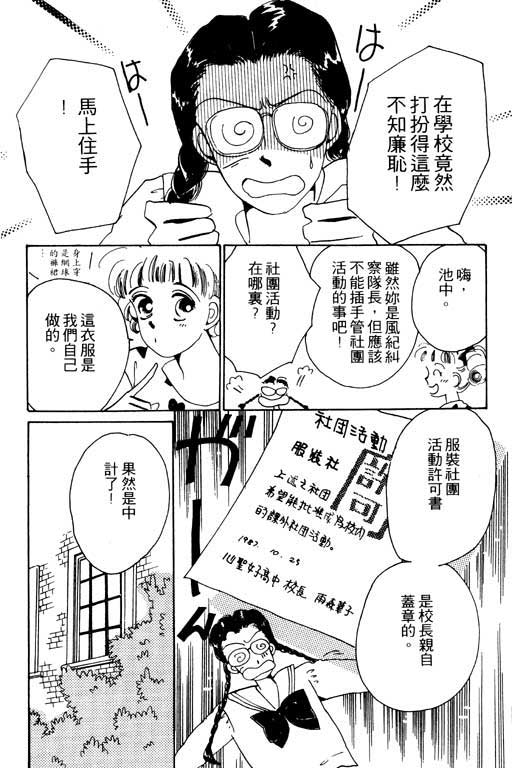 《我不是乖小孩》漫画 01卷