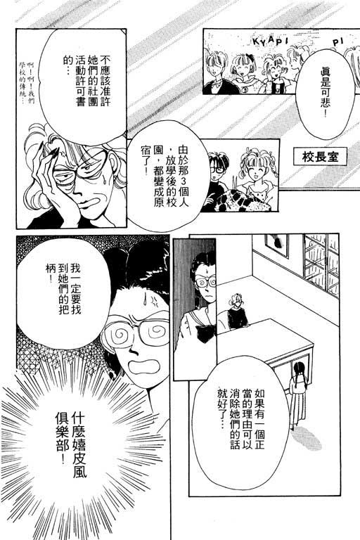 《我不是乖小孩》漫画 01卷