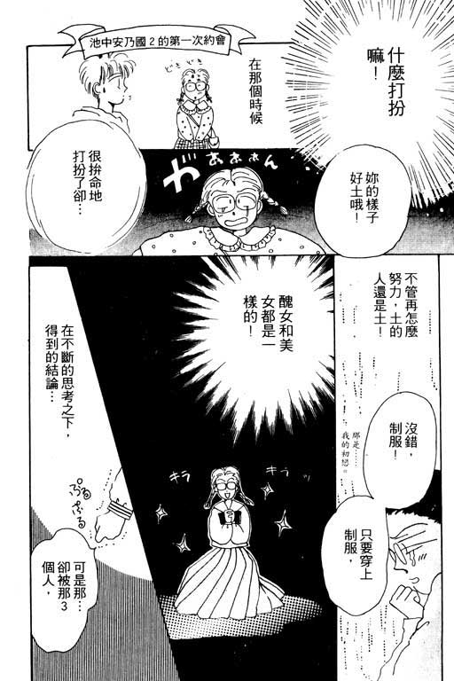 《我不是乖小孩》漫画 01卷