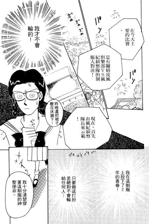 《我不是乖小孩》漫画 01卷