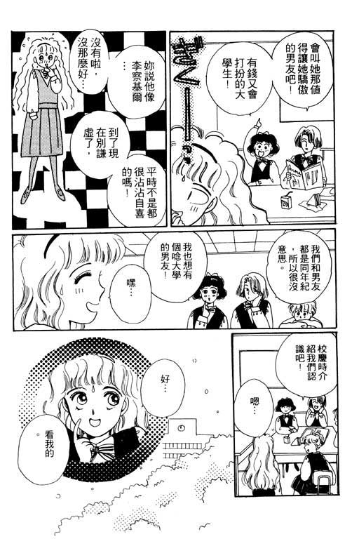 《我不是乖小孩》漫画 01卷