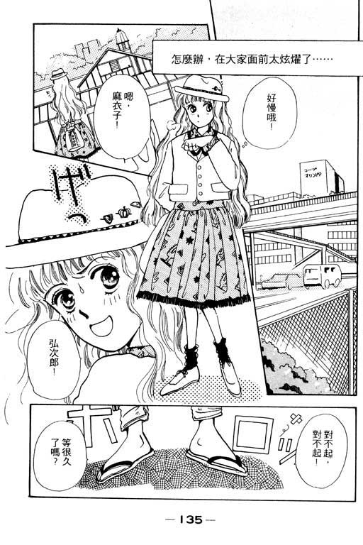 《我不是乖小孩》漫画 01卷