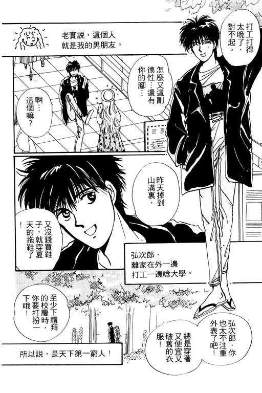 《我不是乖小孩》漫画 01卷