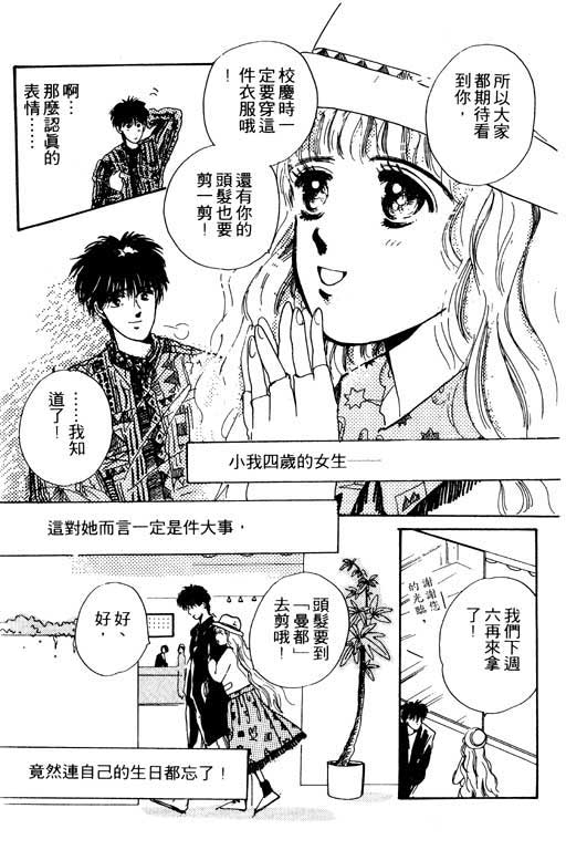 《我不是乖小孩》漫画 01卷