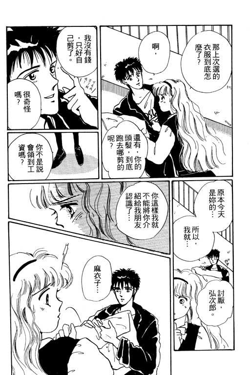 《我不是乖小孩》漫画 01卷